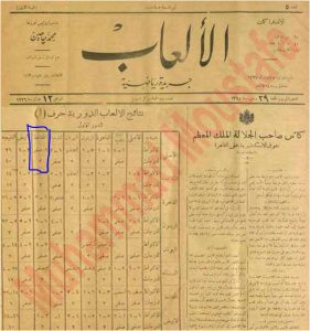 الأهلي والزمالك .. ظهور وثيقة تؤكد فوز الأهلي على الزمالك بنتيجة 6-0 عام 1926 (صورة)