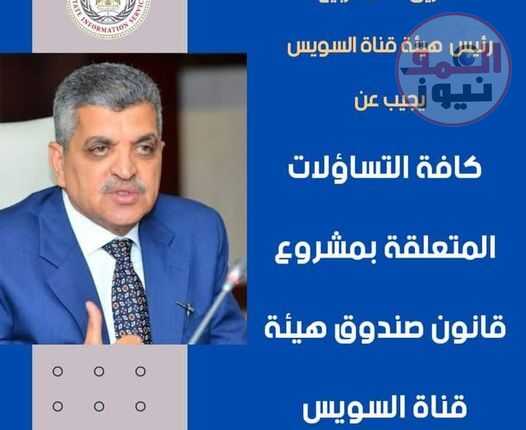 عن صندوق قناة السويس :