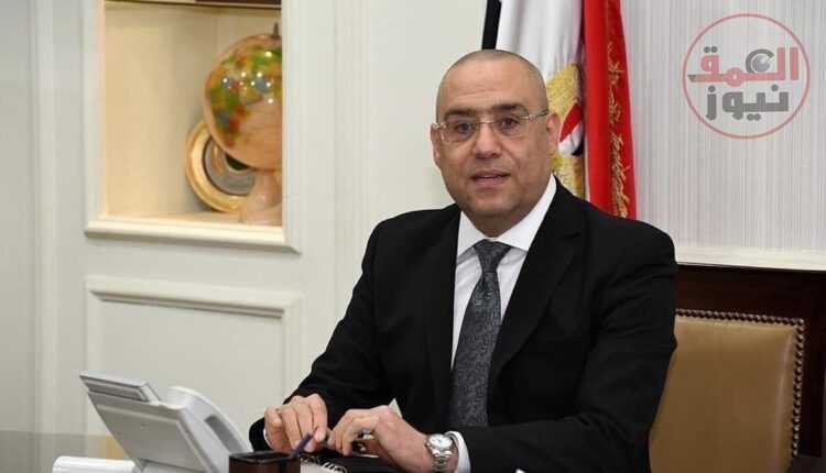 وزير الإسكان: جارٍ تنفيذ 1632 وحدة سكنية بالمبادرة الرئاسية "سكن كل المصريين"