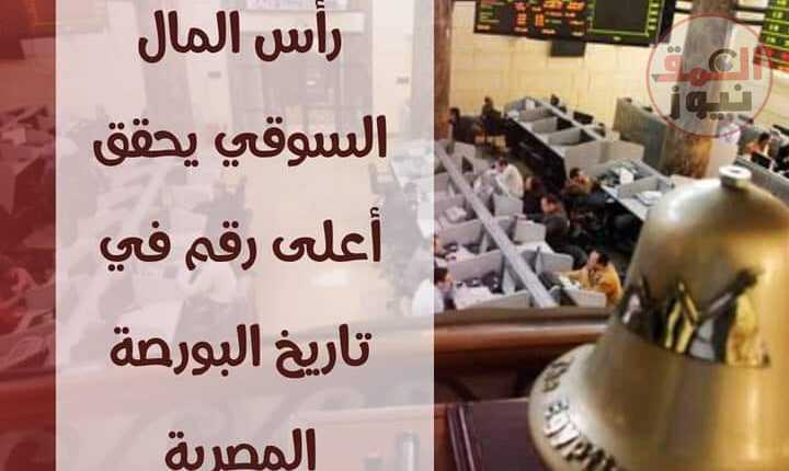 حقق رأس المال السوقي للشركات المقيدة بالبورصة المصرية خلال تداولات جلسة اليوم 4 يناير 2023،