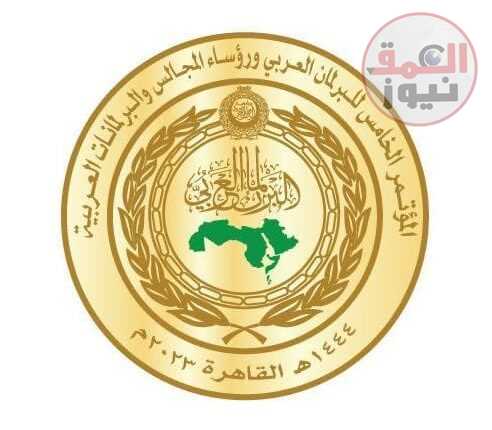 " البرلمان العربي " يقرر اطلاق مؤتمره الخامس لرؤساء المجالس والبرلمانات العربية .. السبت القادم