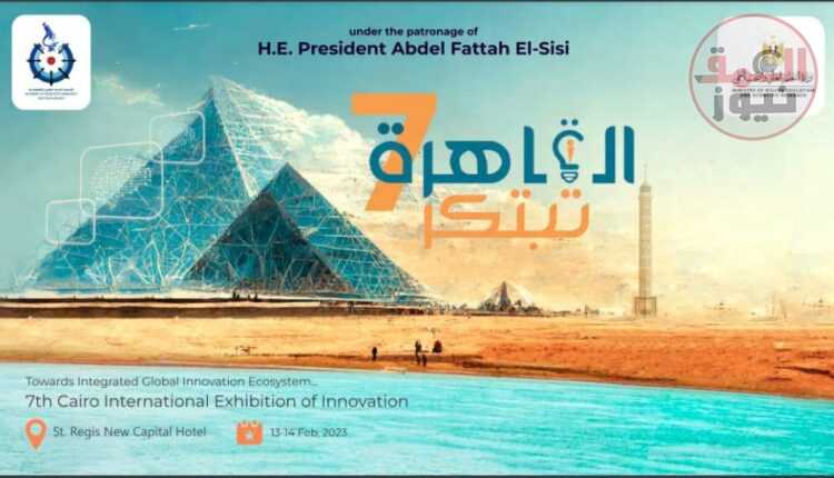 الشريك الاستراتيجي في معرض القاهرة الدولي السابع للابتكار هذا العام هيئة تمويل العلوم والتكنولوجيا والابتكار (STDF)