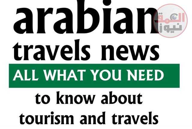 إطلاق منصة أخبار رقمية حصرية بأخبار السياحة والسفر في الوطن العربي