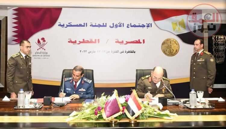 عسكر : يعقد الاجتماع الأول للجنة العسكرية المصرية القطرية المشتركة