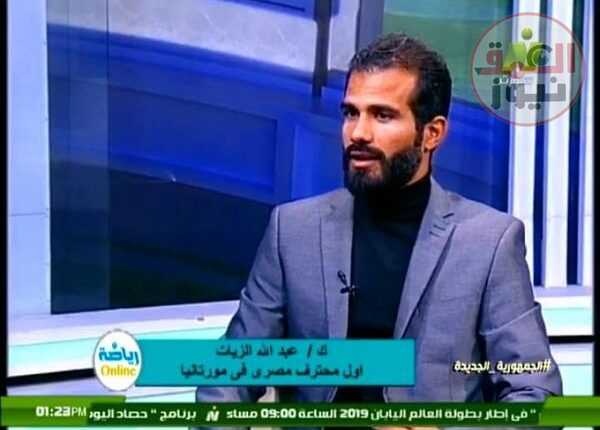 أول محترف مصري بالدوري الموريتاني ضيف القناة الثانية الإثنين 27 مارس