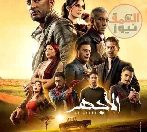 مسلسل الأجهر الأكثر بحثًا على «تويتر» و«جوجل» و«فيس بوك».. أعرف السبب؟