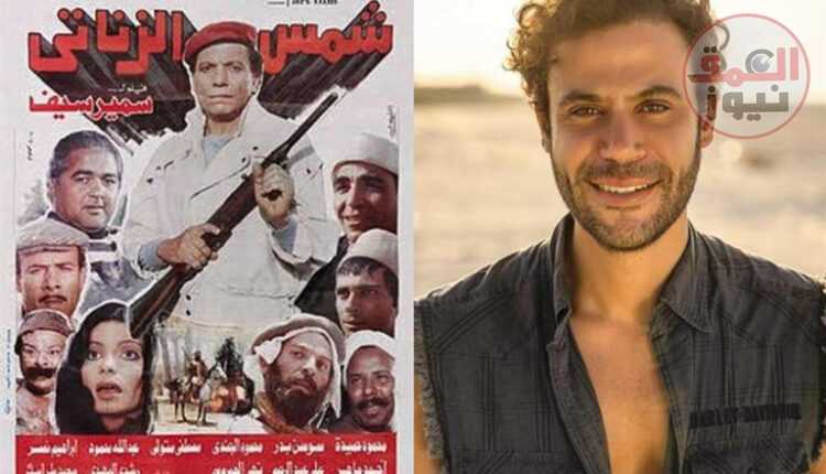 محمد عادل إمام يعيد تقديم فيلم والده الزعيم «شمس الزناتي» (تفاصيل)