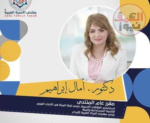 " جامعة الدول العربية " تشهد إنطلاق أول منتدى عربي لمجلس الأسرة العربية للتنمية .. ١٥ مايو القادم