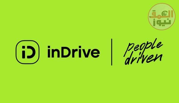 inDrive تحتفل بمرور عام على انطلاقها في لبنان وتؤكد عدم حصولها على عمولة حتى نهاية 2023 بسبب الوضع الاقتصادي