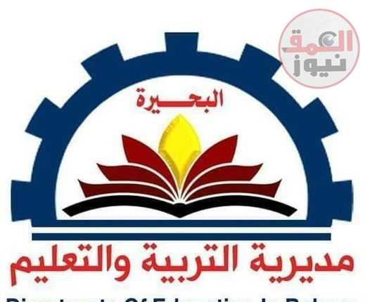 اليوم ختام إمتحانات المرحلة الإبتدائية بالبحيرة