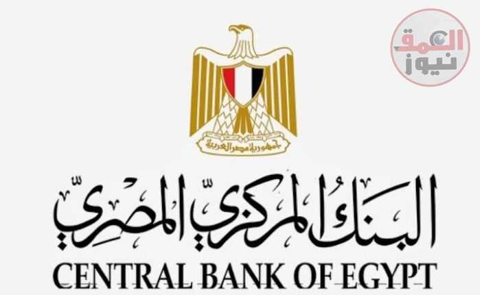 البنك المركزي المصري يحصل على اعتماد وعضوية المنتدى العالمي لفرق الاستجابة