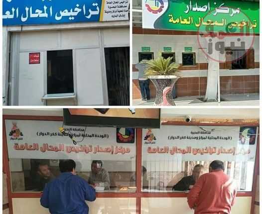 البحيرة :المنظومة الجديدة للتراخيص تستقبل ٤٣٨٨ طلب وتصدر ٩٢٥ رخصة حتى الأن