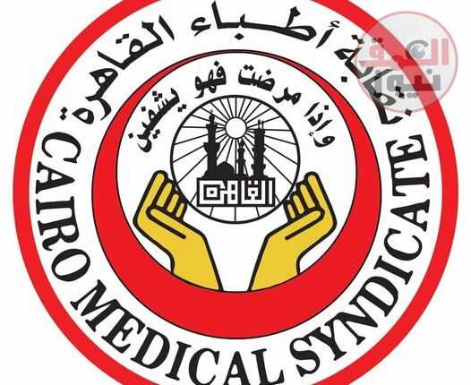 أطباء القاهرة يقدمون بلاغا ضد منتحلي لقب "ممارس وأخصائي" في مهنة الطب