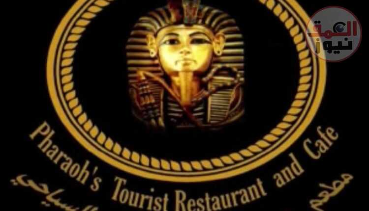 كافيه ومطعم فرعون يقدم لكم اكبر الخصومات