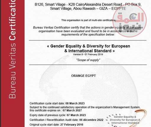 اورنچ مصر تحصد شهادة GEEIS الدولية للمساواة بين الجنسين للمرة الرابعة على التوالي
