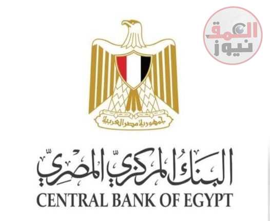 البنك المركزى المصري تعليمات تنظيمية لتيسير استخدامات البطاقات الائتمانية لأغراض السفر للخارج