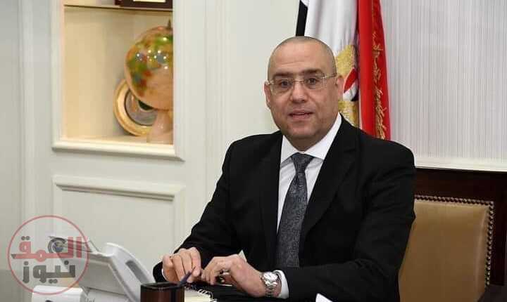 وزير الإسكان يتابع موقف تنفيذ وحدات المبادرة الرئاسية " سكن لكل المصريين" بعددٍ من المدن الجديدة