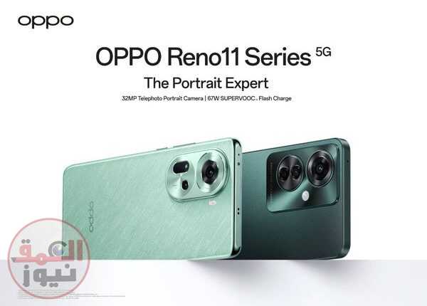 اوبوو "OPPO" تطلق سلسلة هواتف Reno11 5G في مصر