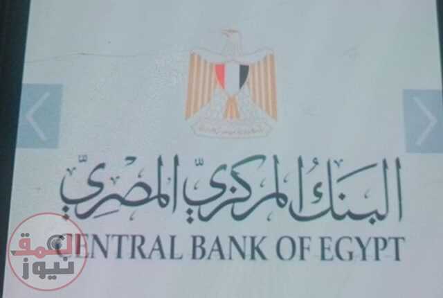 للبنك المركزي المصري استحداث مادة "أساسيات التكنولوجيا المالية"
