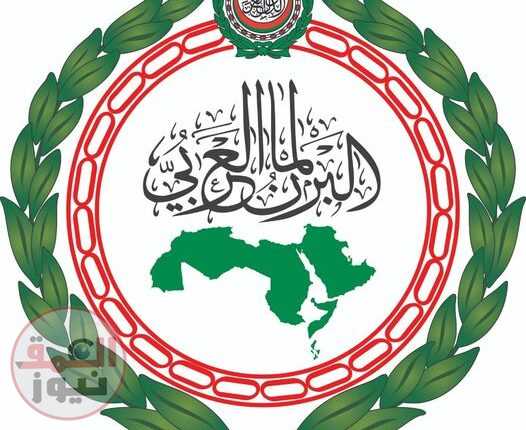 البرلمان العربي يثمن قرار جزر البهاما الاعتراف بدولة فلسطين ويعتبره انتصارًا جديدًا للقضية الفلسطينية