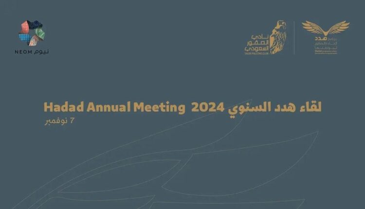 "نيوم" تؤكد تدشين فعاليات لقاء هدد السنوي 2024