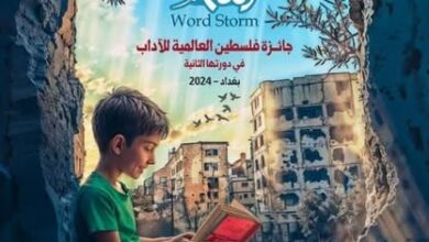 مخرج عراقي : انعقاد جائزة فلسطين العالمية للآداب ضروري لتجديد الموقف العربي -الاسلامي من الكيان الصهيوني