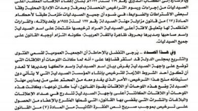 "وزارة التنمية المحلية" تطالب المحافظين باتخاذ اللازم نحو اعفاء لافتات الصيدليات من اجراءات ورسوم التراخيص المحصلة