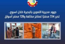 البحيرة تستعرض جهود مديرية التموين خلال أسبوع ..