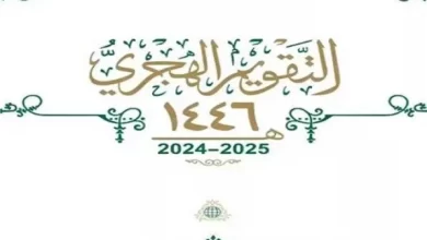 التاريخ الهجري اليوم الثلاثاء 31 ديسمبر 2024